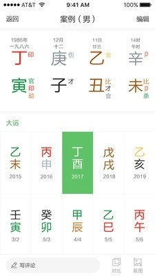 三清宫八字安卓官方版图1
