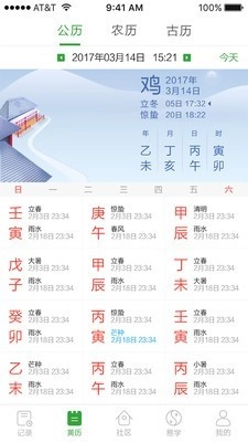 三清宫八字安卓官方版图3