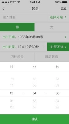 三清宫八字安卓官方版图2