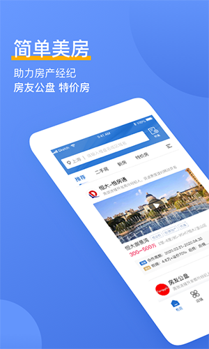 简单美房安卓版图1
