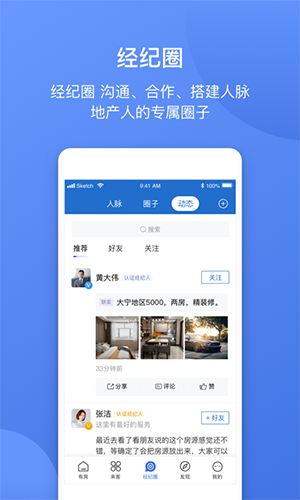 简单美房安卓版图2