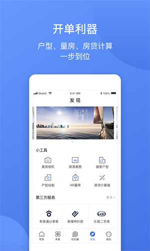 简单美房安卓版图3