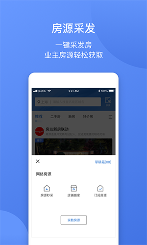 简单美房安卓版图4