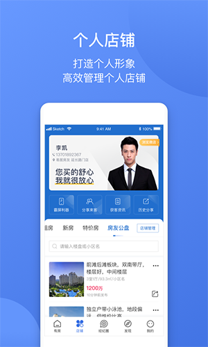 简单美房安卓版图5