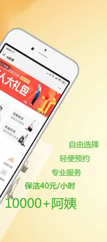 e家帮家政原版图2