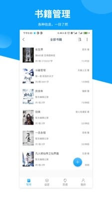 笔落写作免费版图2