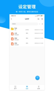 笔落写作免费版图3