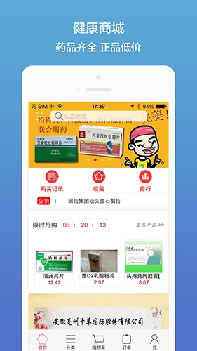 药聚多无广告版图4