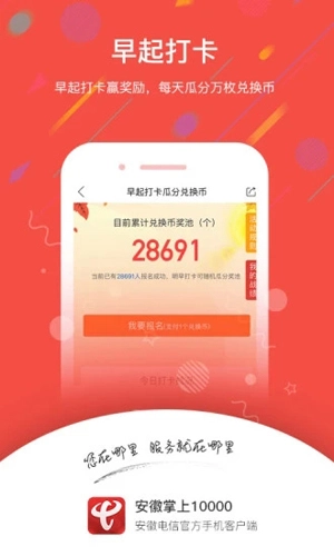 安徽掌上10000官方版图1