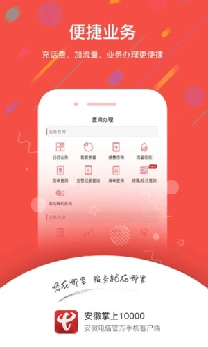 安徽掌上10000官方版图4
