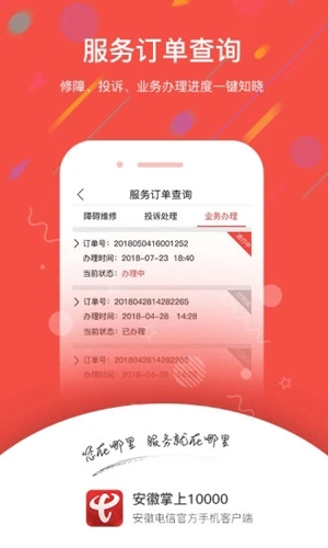 安徽掌上10000官方版图3