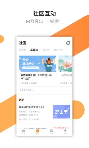 享家社区安卓官方版图2