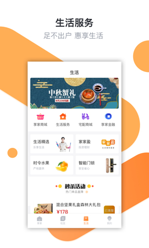 享家社区安卓官方版图3