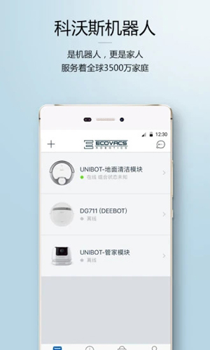科沃斯机器人手机最新版图1