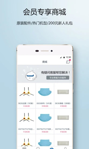 科沃斯机器人手机最新版图5
