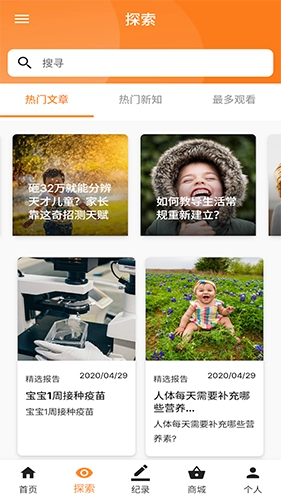 东来宝贝安卓免费版图2