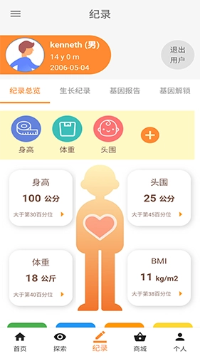 东来宝贝安卓免费版图3