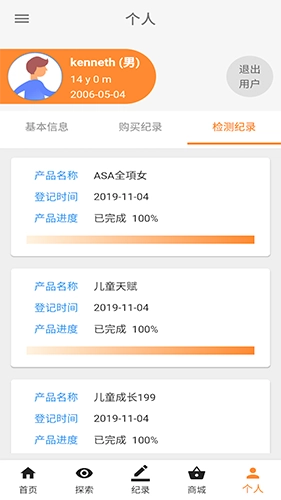 东来宝贝安卓免费版图4