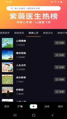 紫薇医生手机正版图3