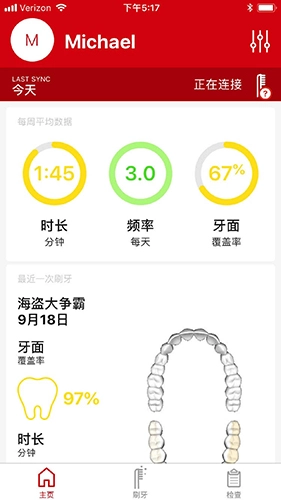 高露洁安卓官方版图4