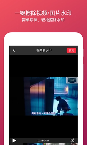 全能去水印安卓版(2)