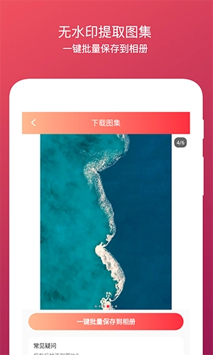 全能去水印安卓版(4)