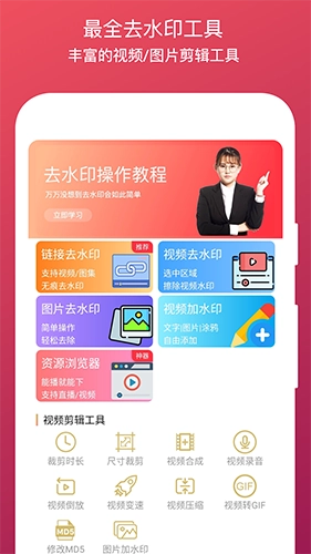 全能去水印安卓版(5)