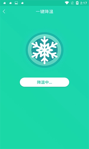 一键降温神器手机正版图2