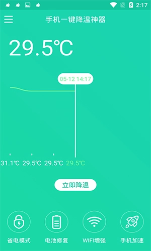 一键降温神器手机正版图4