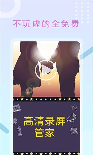 高清录屏管家直装版图3