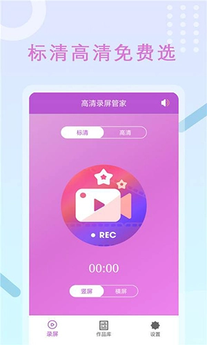 高清录屏管家直装版图1