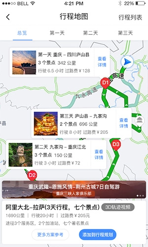 驴叨叨手机版图5
