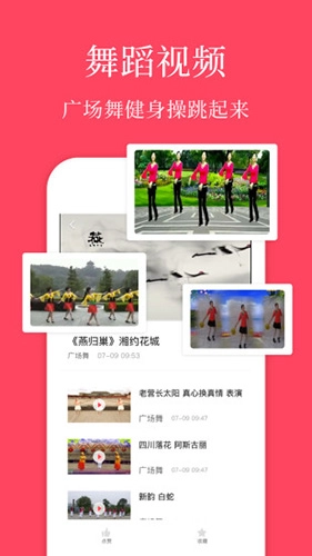初学广场舞最新免费版图1
