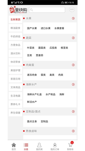 窝里快购最新免费版图2