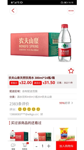 窝里快购最新免费版图4