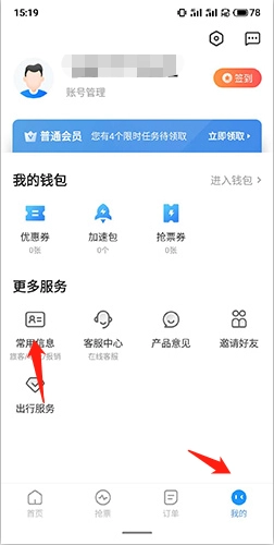 订票助手手机下载