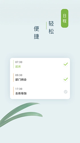 憨憨时间管理安卓官方版图4