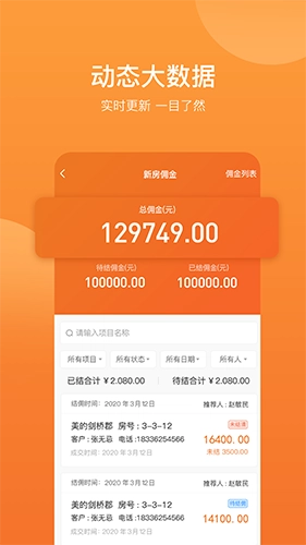 内行卖房安卓直装版图2