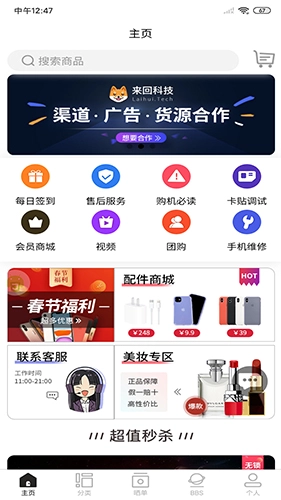 来回科技最新免费版图1
