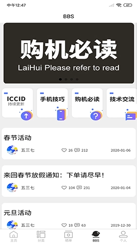 来回科技最新免费版图5