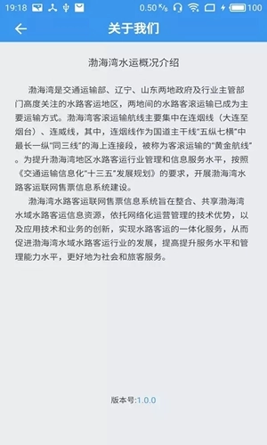 渤海湾船票原版图2