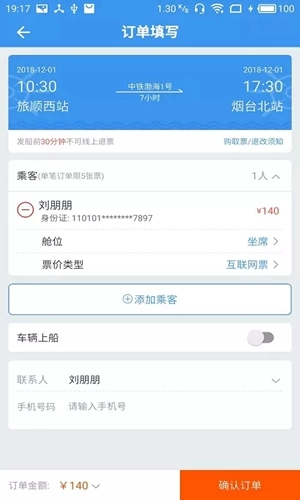 渤海湾船票原版图3