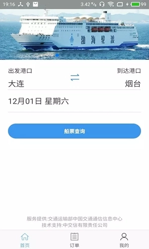 渤海湾船票原版图1
