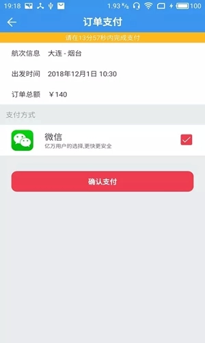 渤海湾船票原版图4