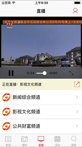 台州电视台免费版图3