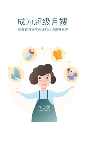 悦母婴护理师安卓版图1