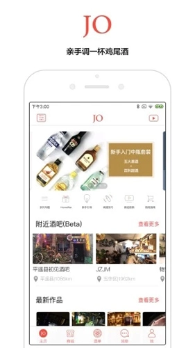 JO鸡尾酒安卓免费版图2
