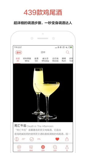 JO鸡尾酒安卓免费版图3