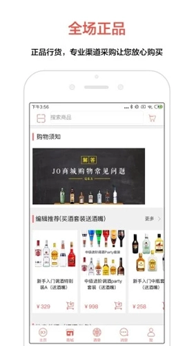 JO鸡尾酒安卓免费版图4