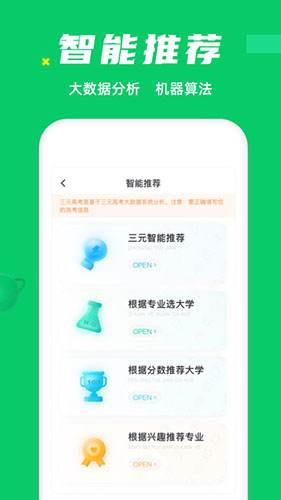 三元高考安卓版图2